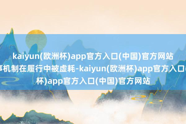 kaiyun(欧洲杯)app官方入口(中国)官方网站但这项售后作事机制在履行中被虚耗-kaiyun(欧洲杯)app官方入口(中国)官方网站